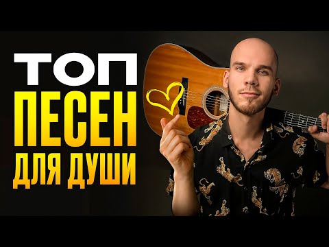 Видео: Как играть гитарные хиты с легкими аккордами — пошаговый разбор!