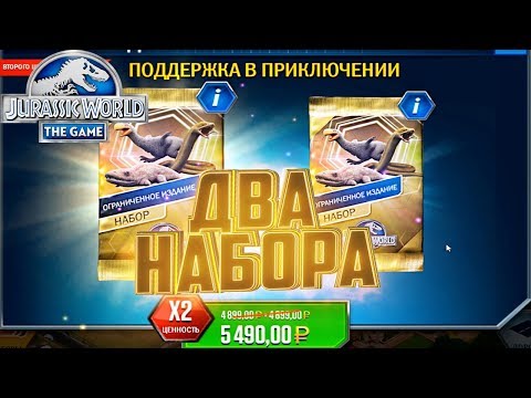 Видео: ЕЩЁ УРОВЕНЬ ЕЩЁ НАБОРЫ - Jurassic World The Game #139