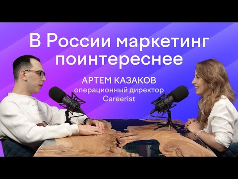 Видео: YouTube в США как будто бы нет. Где брать лиды для американского EdTech? | Артем Казаков, Careerist