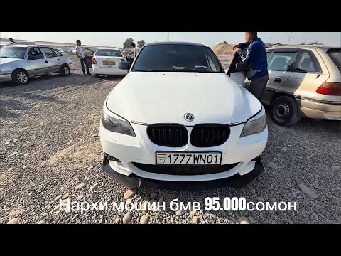 Видео: Нархи мошин бозори,Нохияи Дусти,чоршанбе бозор 