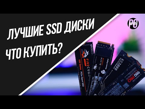 Видео: Лучшие SSD! Какой SSD купить? Рынок SSD накопителей.