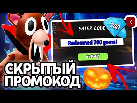 Видео: СКРЫТЫЙ ПРОМОКОД! НОВЫЕ РАБОЧИЕ ПРОМОКОДЫ НА ГЕМЫ И КЛАССЫ В 99 НОЧЕЙ В ЛЕСУ!