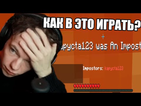 Видео: ФРЕДЖА ОПЯТЬ КИКНУЛИ ПРОСТО ТАК В АМОНГ АС