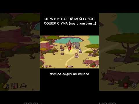 Видео: #game #прохождение #прикол #myvoicezoo #индиигры