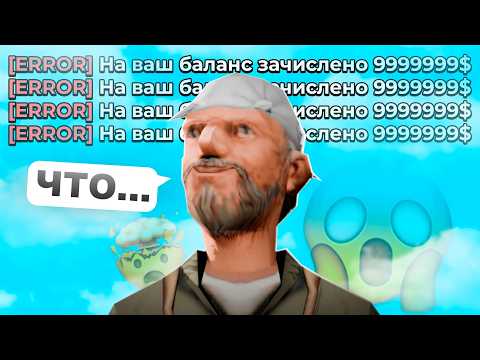 Видео: БАГ на ВИРТЫ в GTA 💵
