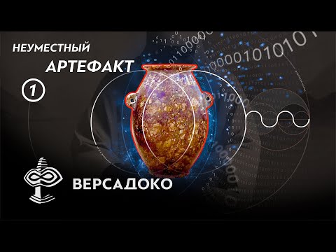 Видео: ДРЕВНЕЕГИПЕТСКИЙ прецизионный ГРАНИТНЫЙ СОСУД: Неуместный артефакт. Часть 1/3 -  ВЕРСАДОКО