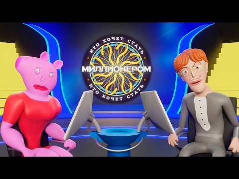 Видео: ПЕППА ХОЧЕТ ВЫИГРАТЬ ЛЯМ У ГАЛКИНА