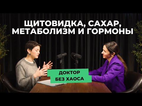 Видео: Эндокринология без мифов: как гормоны управляют нашей жизнью?