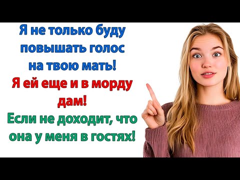 Видео: Мне плевать, что вам надо, свекровушка! Хватит лазить по моему дому! заорала невестка на свекровь