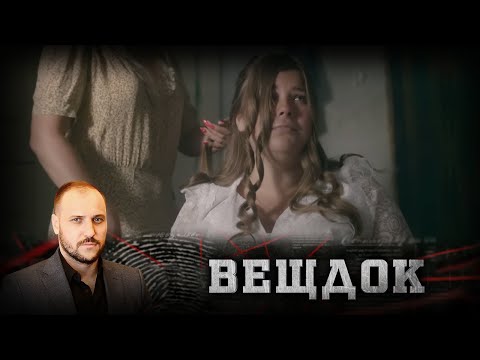 Видео: ИСЧЕЗНОВЕНИЕ ИЗ ТАЙНИКА ЗОЛОТЫХ ИЗДЕЛИЙ В ДЕНЬ СВАДЬБЫ ДОЧЕРИ СПРОВОЦИРОВАЛО У НЕГО ПРИСТУП | ВЕЩДОК