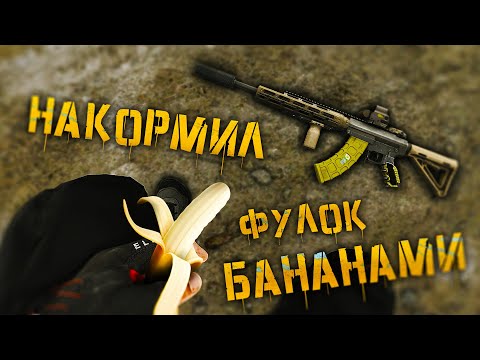 Видео: БАНАНОВЫЙ MK-47 MUTANT | ESCAPE FROM TARKOV | ТАРКОВ | EFT