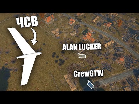 Видео: @4CBtop1 НА ДРОНЕ УКАЗЫВАЕТ НАМ С @CrewGTW ЧТО ДЕЛАТЬ