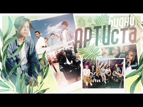 Видео: Arti Zhyvchenko: "Будни АРТИста" №6