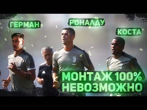 Видео: РАЗОБЛАЧЕНИЕ РЕКЛАМЫ с РОНАЛДУ В ЮВЕНТУСЕ! / МОНТАЖ 100% НЕВОЗМОЖНО