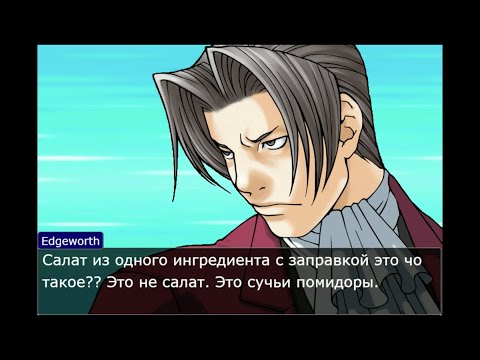 Видео: нарезанные помидоры в масле и соли (ace attorney)