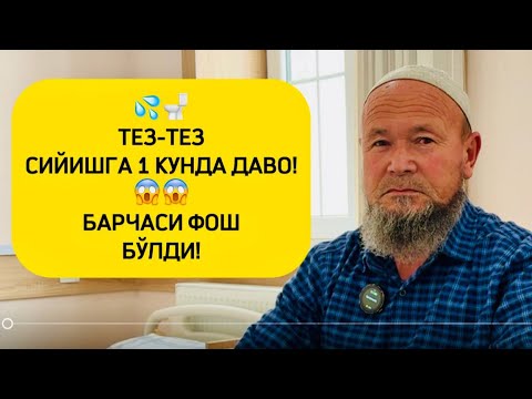 Видео: Бир кунда шифо рост экан! Врач: +998-78-113-98-96
