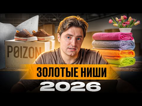 Видео: 5 ниш которые сделают ТЕБЯ миллионером в 2026 год! / ТЫ 100% заработаешь на ЭТОМ!