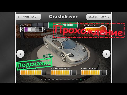 Видео: Gameplay. Highway Rally. Прохождение и подсказки