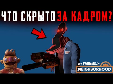 Видео: ЧТО СКРЫТО В My Friendly Neighborhood? Секреты | Баги | Сцены за кадром