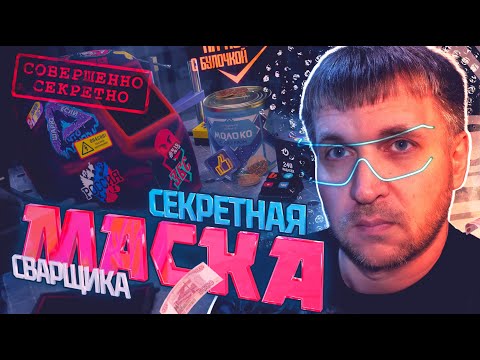 Видео: Лучшие сварочные маски для профессионала и любителя. Выбор маски. Хамелеон или что то другое #сварка