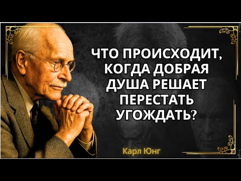 Видео: Когда быть слишком хорошим начинает разрушать тебя изнутри || Карл Юнг