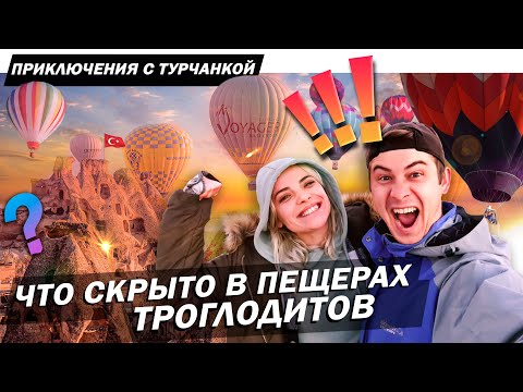 Видео: Каппадокия / По следам древних людей  5 серия