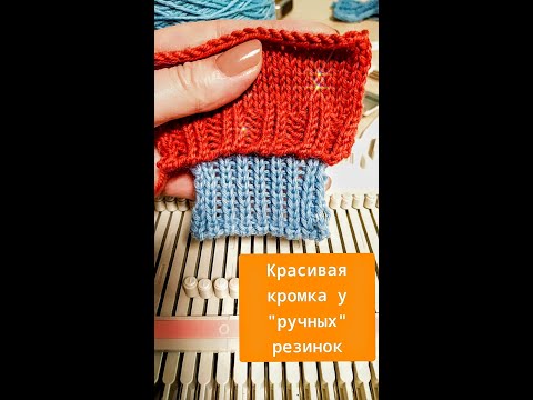 Видео: Красивая кромка у «ручных» резинок? Легко!
