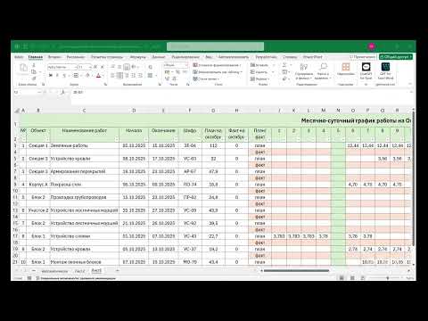 Видео: Как сделать месячный график работ в Excel, который всё считает сам      #Excel #лайфхаки #таблицы