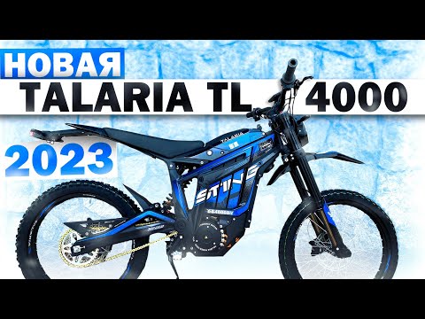 Видео: Я купил TALARIA TL 4000. Surron Отдыхает.