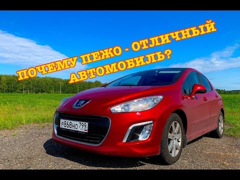 Видео: Почему Пежо 308 - отличный автомобиль?