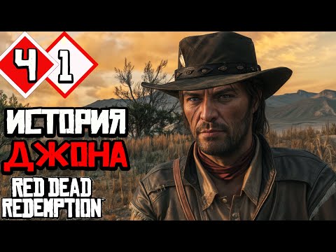 Видео: МЫ ВНОВЬ НА ДИКОМ ЗАПАДЕ! | Прохождение #1 ► RED DEAD REDEMPTION 1 [2K 60 fps]