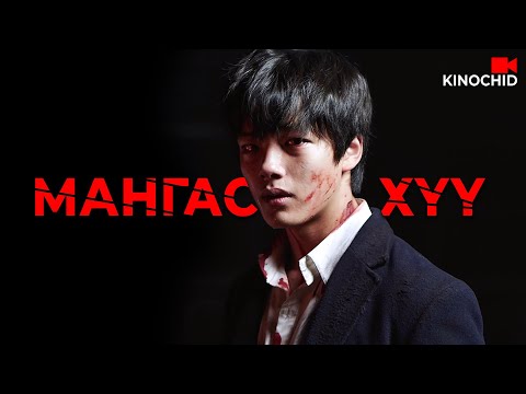 Видео: #kino АЛУУРЧНЫ ХҮҮ ХЭН БОЛЖ ӨСӨВ? Hwayi: A Monster Boy