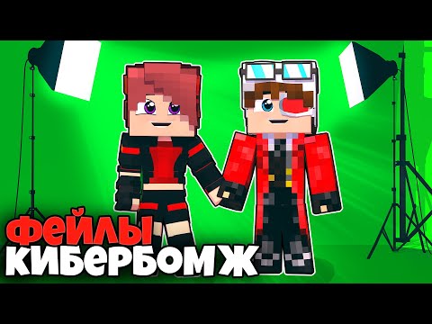 Видео: ЗА КАДРОМ: КИБЕРБОМЖ! ФЕЙЛЫ! ЧТО ДЕЛАЮТ АКТЕРЫ, ПОКА ИХ НИКТО НЕ ВИДИТ?