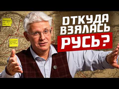 Видео: Кто основал Русь на самом деле? Споры и шокирующая правда из летописей