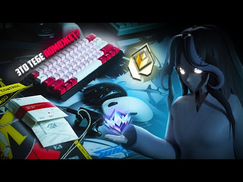 Видео: Влияние ДЕВАЙСОВ На Твой СКИЛЛ | Клавиатура, Мышка, Глайды, Коврики, Наушники