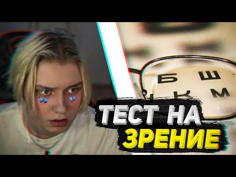 Видео: СЛЕПОЙ ДРЕЙК ПРОХОДИТ ТЕСТ НА ЗРЕНИЕ