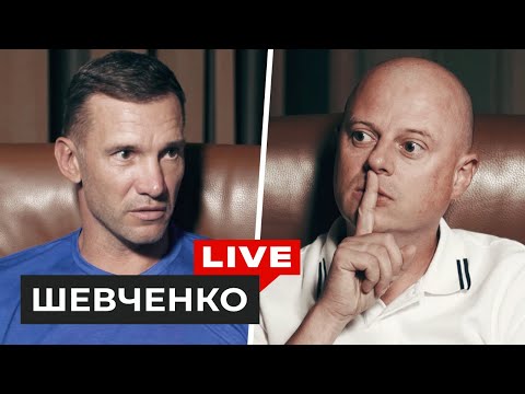 Видео: Шевченко — доволен ли сборной, методики Лобановского, натурализации