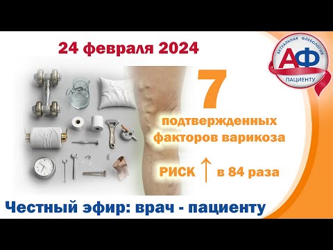 Видео: 7 подтвержденных факторов варикоза. Увеличение рисков в 84 раза!