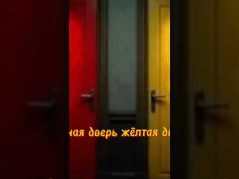 Видео: 🟥Красная дверь 🟨жёлтая ￼🌈дверь любого цвета ￼