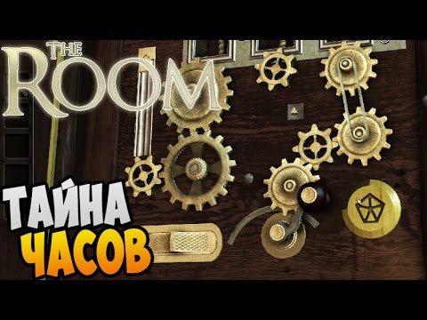 Видео: The Room Прохождение ► ТАЙНА ЧАСОВ |02|