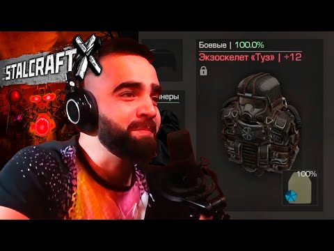 Видео: Я СДЕЛАЛ ЭКЗОСКЕЛЕТ "ТУЗ" В STALCRAFT: X!