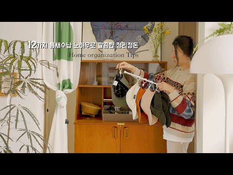 Видео: SUB) Ноу-хау для хранения щелей, которое делает дом в три раза шире