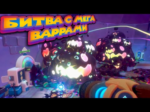 Видео: ФИНАЛ Slime Rancher 2