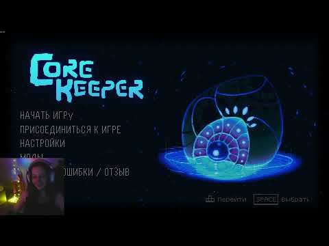 Видео: ЖЕСТКИЙ ФАЙТ С 3 ГИДРАМИ + ПРОБУЕМ НОВОГО БОССА НОВОГО БИОМА 🤍 CORE KEEPER (11 часть)
