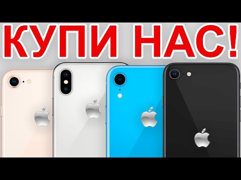 Видео: ЛУЧШИЕ iPHONE ДО 20 ТЫСЯЧ РУБЛЕЙ В 2024! Какой бюджетный iPhone купить в 2024?