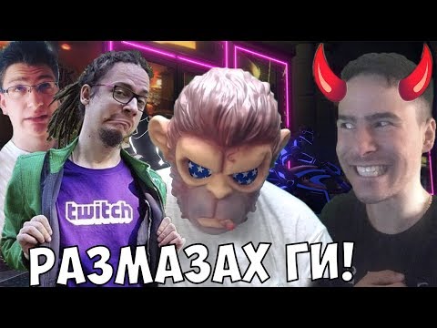 Видео: Размазах Турбо, Готика и Стин