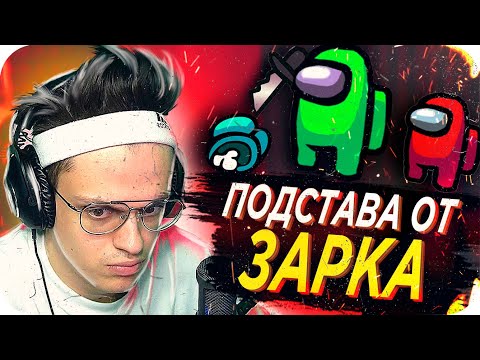 Видео: ЗАРК ПОДСТАВИЛ БУСТЕРА / БУСТЕР ИГРАЕТ ЗА ПРЕДАТЕЛЯ / БУСТЕР ИГРАЕТ В AMONG US / BUSTER REWIND