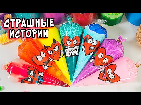 Видео: СТРАШНЫЕ истории. СТРАШИЛКИ и слаймы