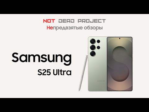 Видео: Samsung Galaxy S25 Ultra Непредвзятый Обзор на русском