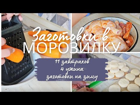 Видео: ЗАГОТОВКИ В МОРОЗИЛКУ, которые реально выручают. ПОЛУФАБРИКАТЫ. ЕДА В ПРОК. #безглютена